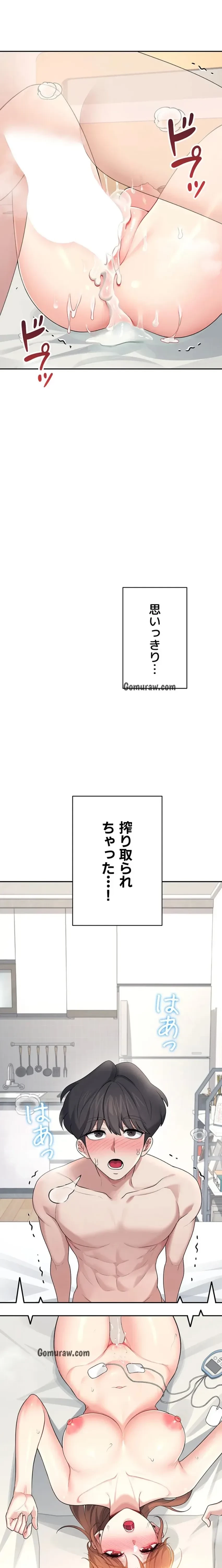 リモートラブホール 第36話 - 22