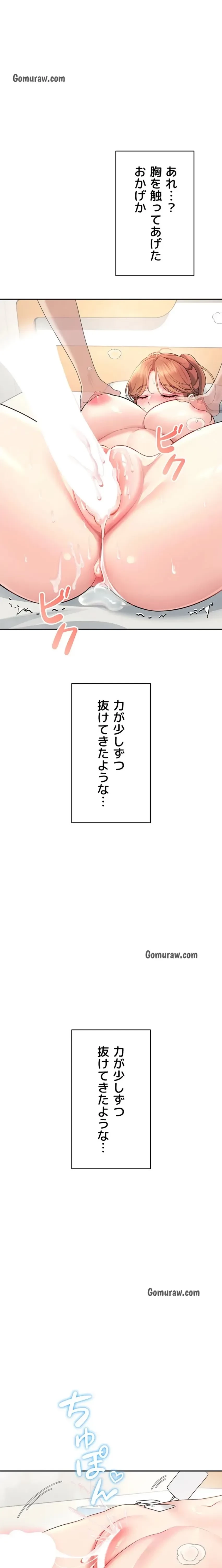 リモートラブホール 第36話 - 25