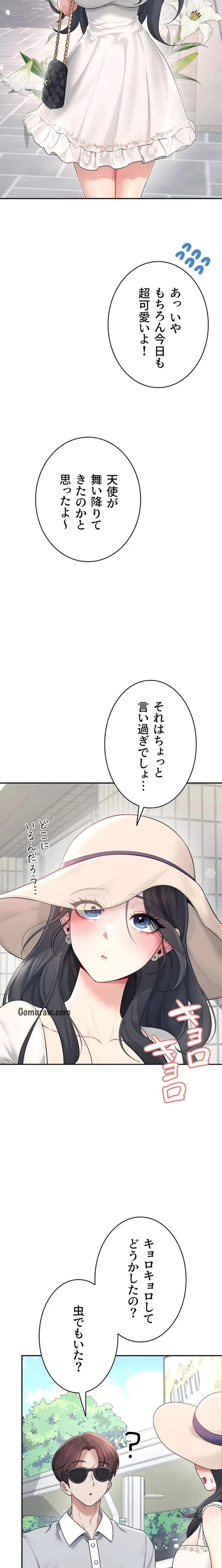 リモートラブホール 第36話 - 31