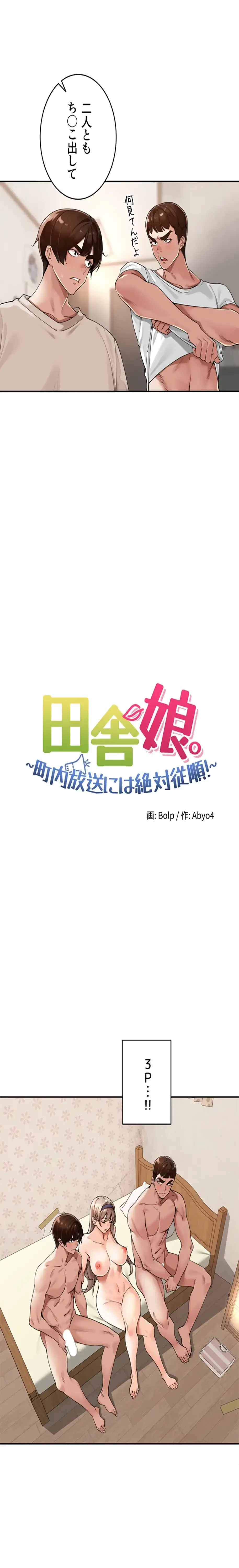 田舎娘。～町内放送には絶対従順！～ 第22話 - 2