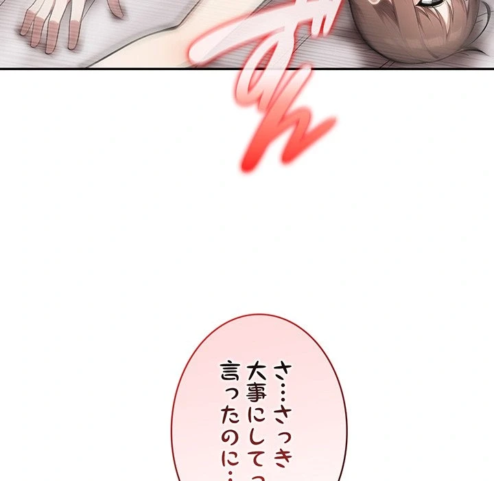 俺が異世界の騎士団長!? 第37話 - 103