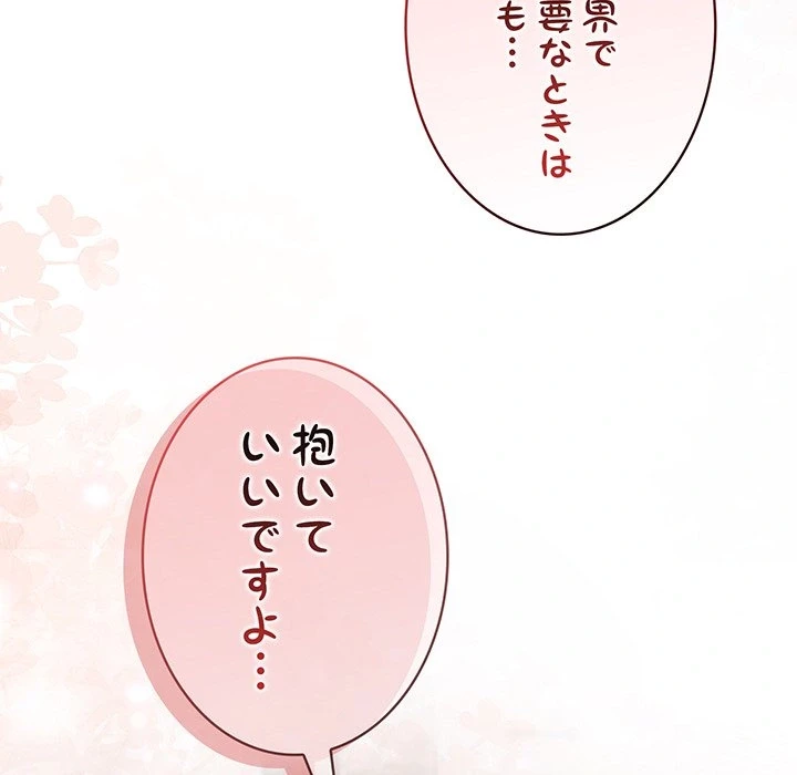俺が異世界の騎士団長!? 第37話 - 132