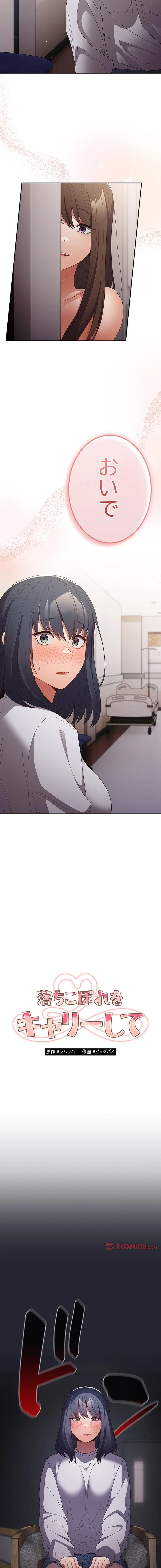 落ちこぼれをキャリーして 第104.1話 - 5