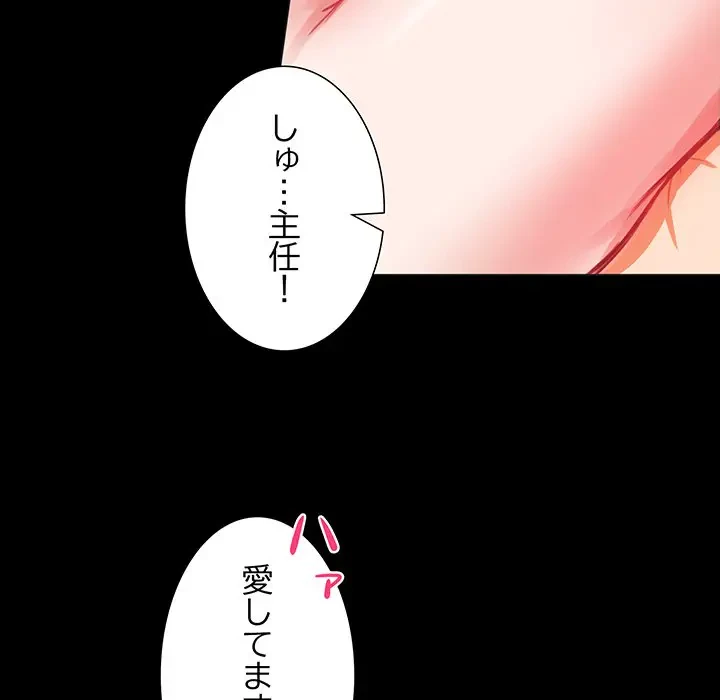 上杉主任、放してください！ 第2話 - 25