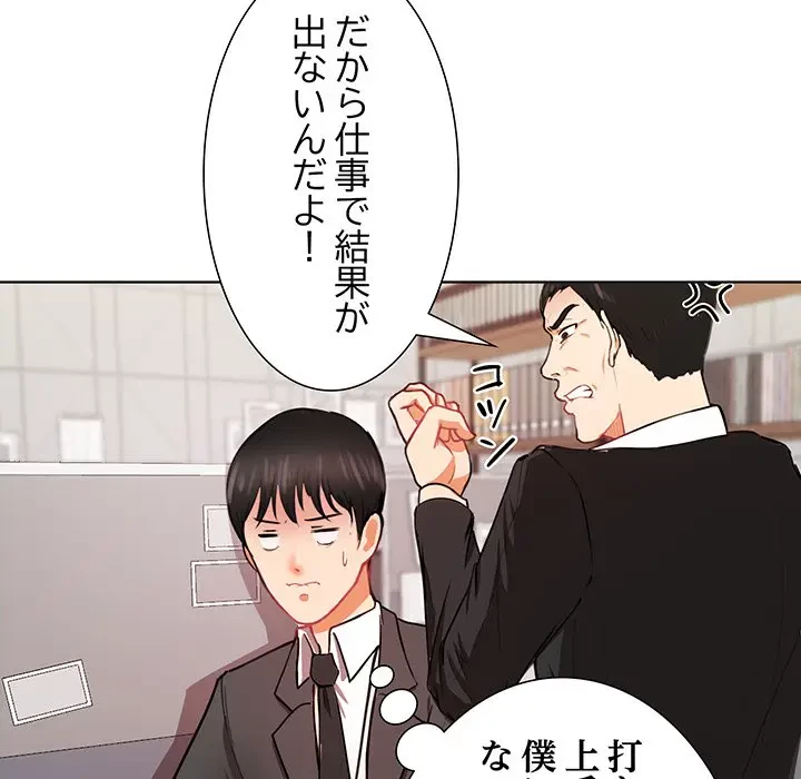 上杉主任、放してください！ 第2話 - 31