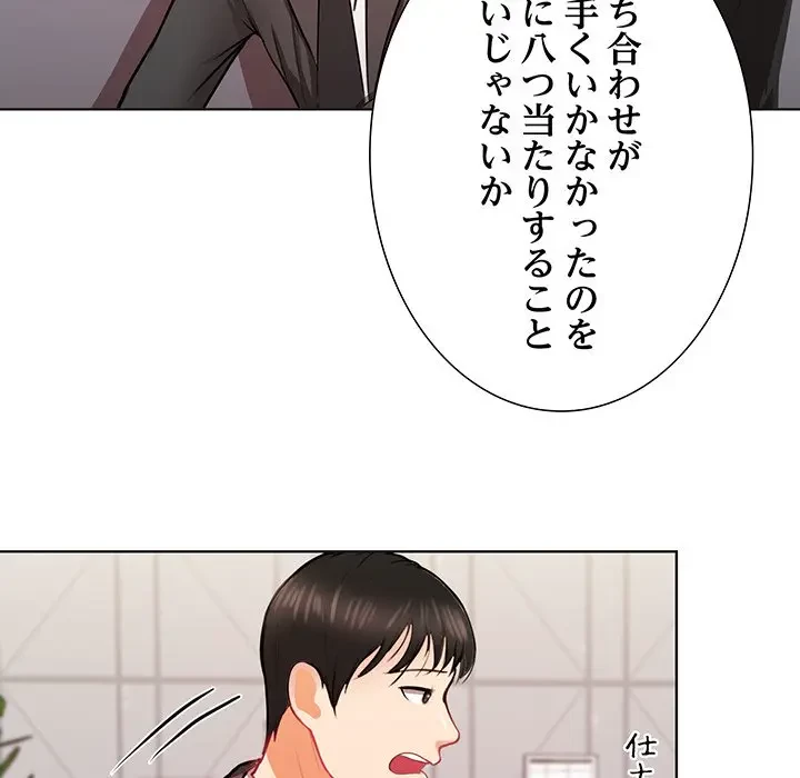 上杉主任、放してください！ 第2話 - 32