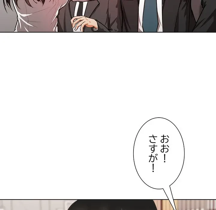 上杉主任、放してください！ 第2話 - 35