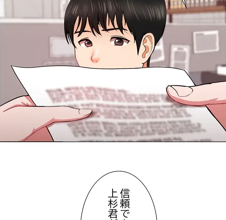 上杉主任、放してください！ 第2話 - 36