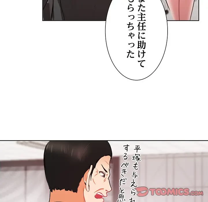 上杉主任、放してください！ 第2話 - 38