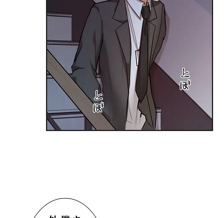 上杉主任、放してください！ 第2話 - 43