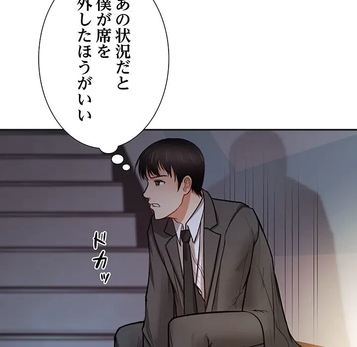 上杉主任、放してください！ 第2話 - 44