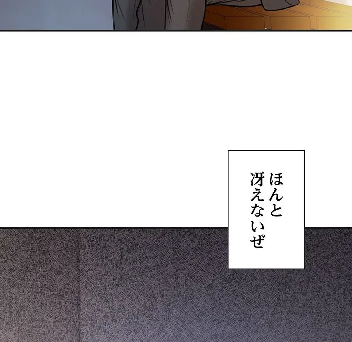 上杉主任、放してください！ 第2話 - 45