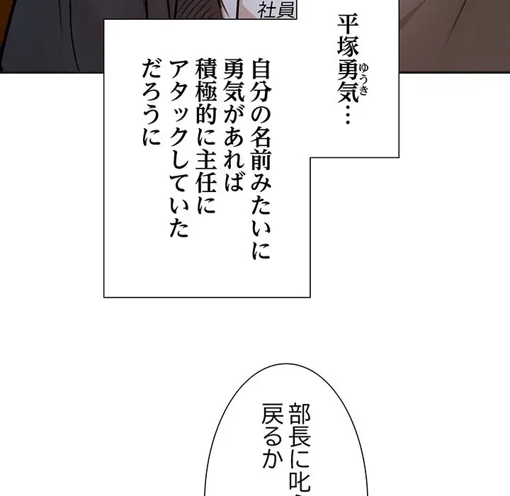 上杉主任、放してください！ 第2話 - 48