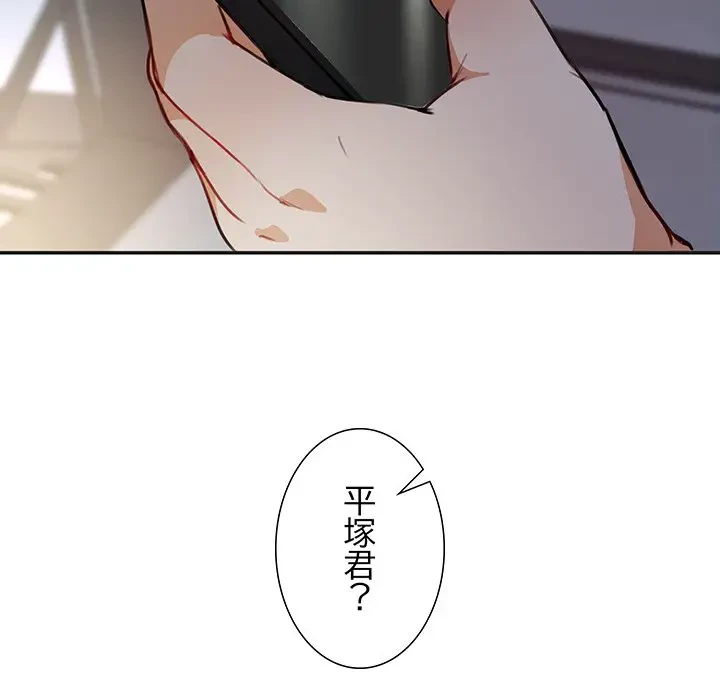 上杉主任、放してください！ 第2話 - 52