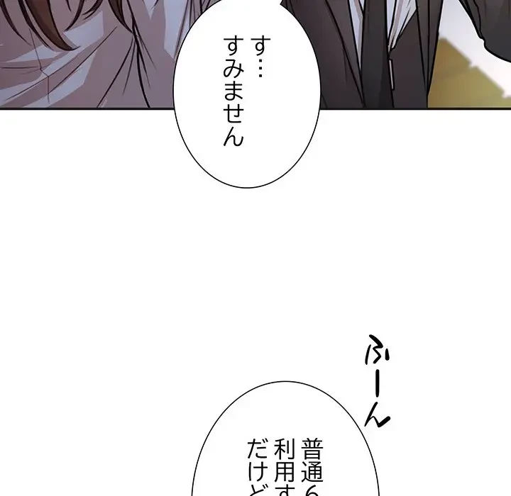 上杉主任、放してください！ 第2話 - 57