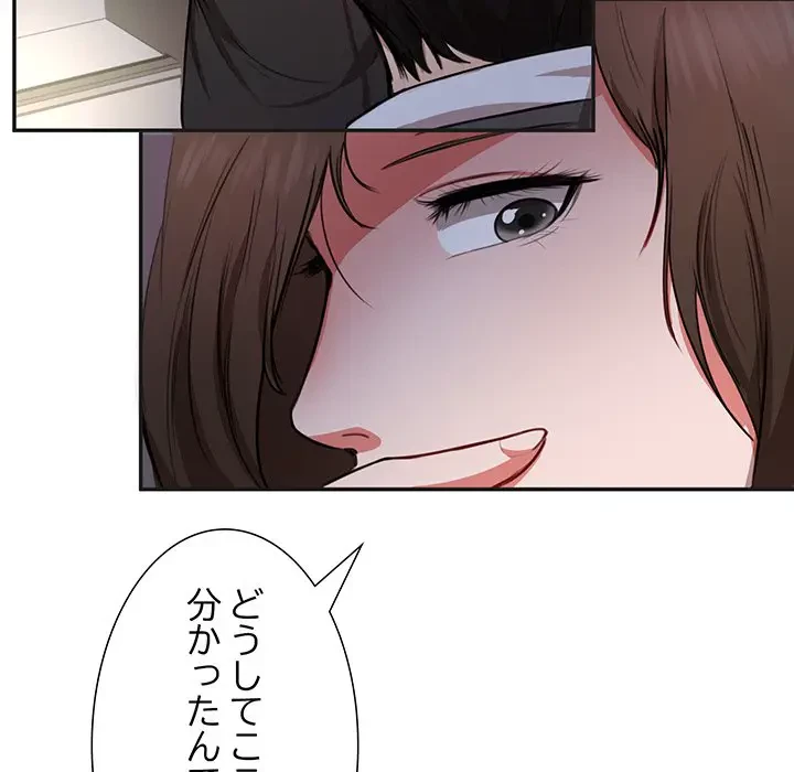 上杉主任、放してください！ 第2話 - 59