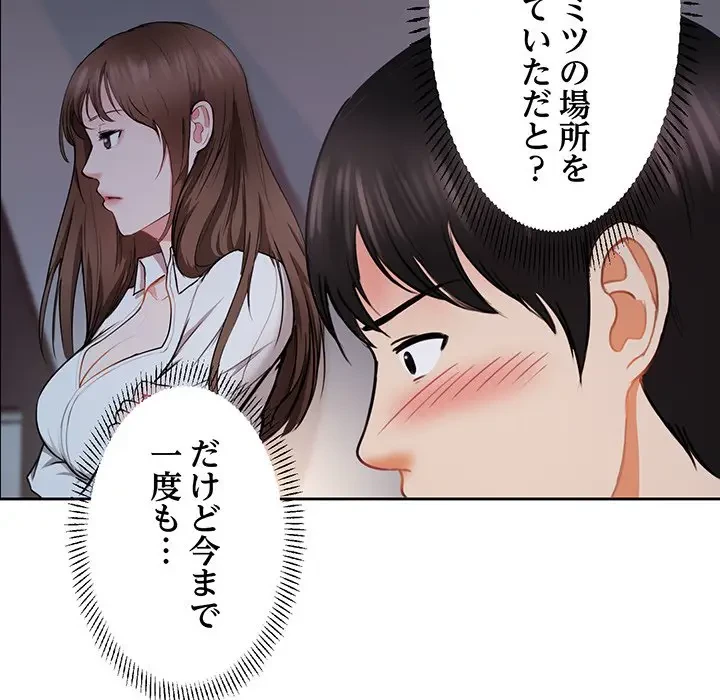 上杉主任、放してください！ 第2話 - 64