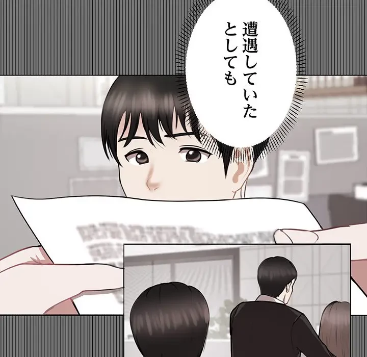 上杉主任、放してください！ 第2話 - 67