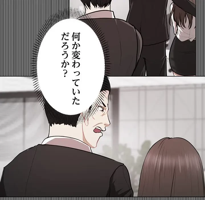 上杉主任、放してください！ 第2話 - 68