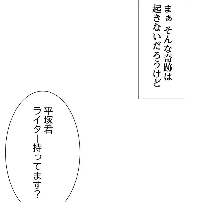 上杉主任、放してください！ 第2話 - 73