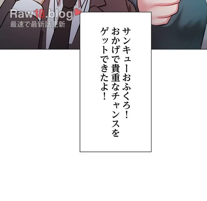 上杉主任、放してください！ 第2話 - 79