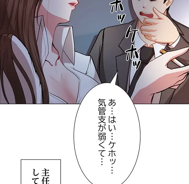 上杉主任、放してください！ 第2話 - 81