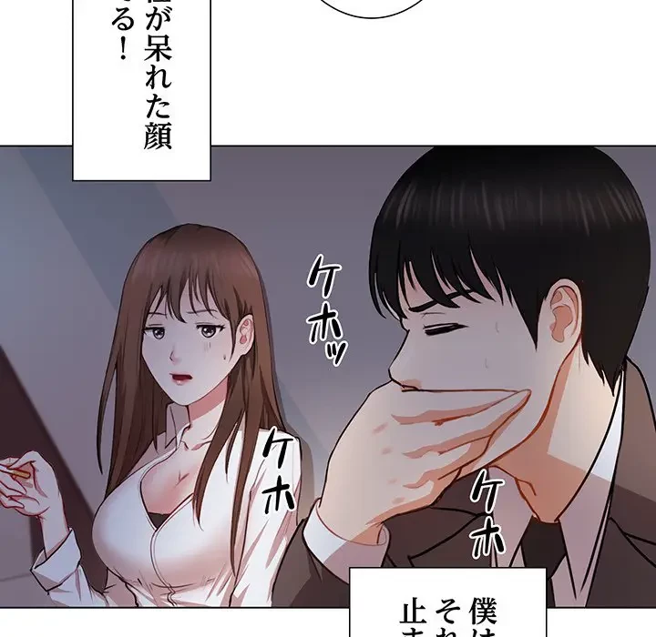 上杉主任、放してください！ 第2話 - 82