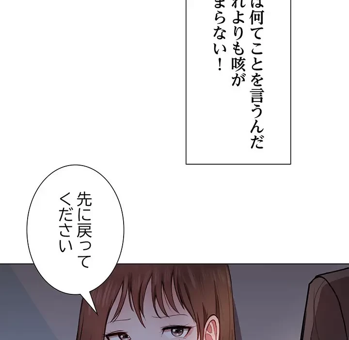 上杉主任、放してください！ 第2話 - 83