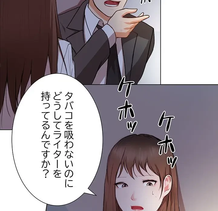 上杉主任、放してください！ 第2話 - 86