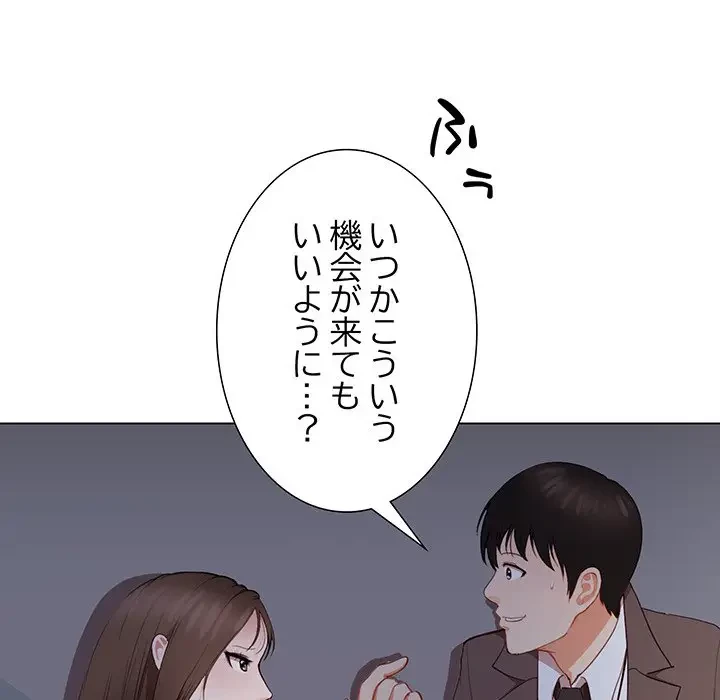 上杉主任、放してください！ 第2話 - 88