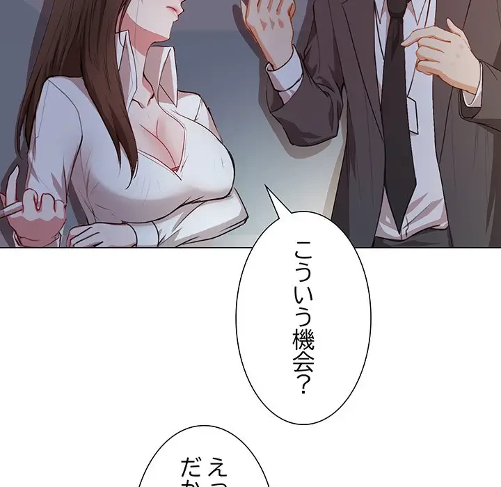 上杉主任、放してください！ 第2話 - 89