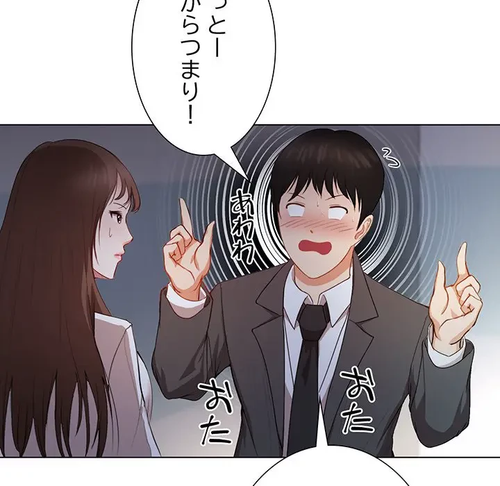 上杉主任、放してください！ 第2話 - 90