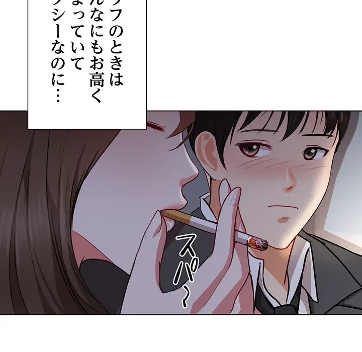 上杉主任、放してください！ 第2話 - 93