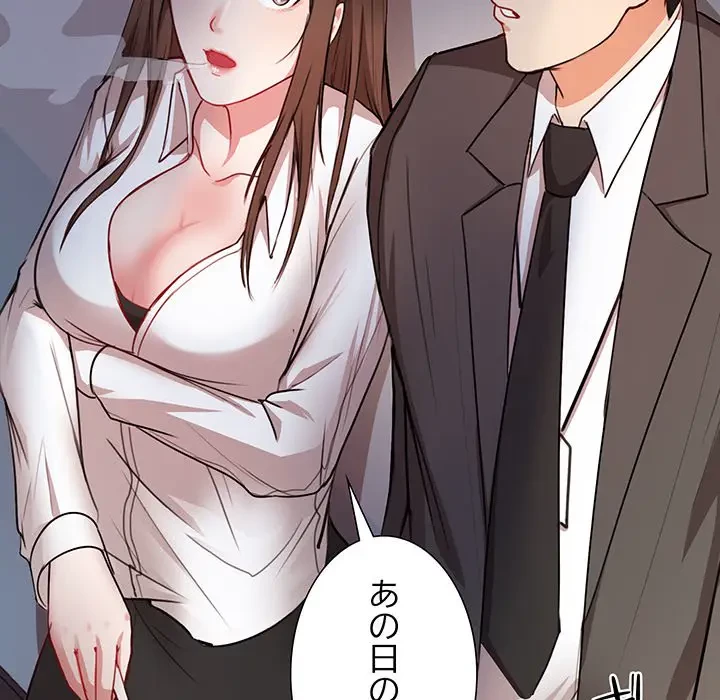 上杉主任、放してください！ 第2話 - 95