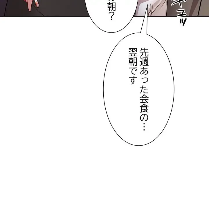 上杉主任、放してください！ 第2話 - 96