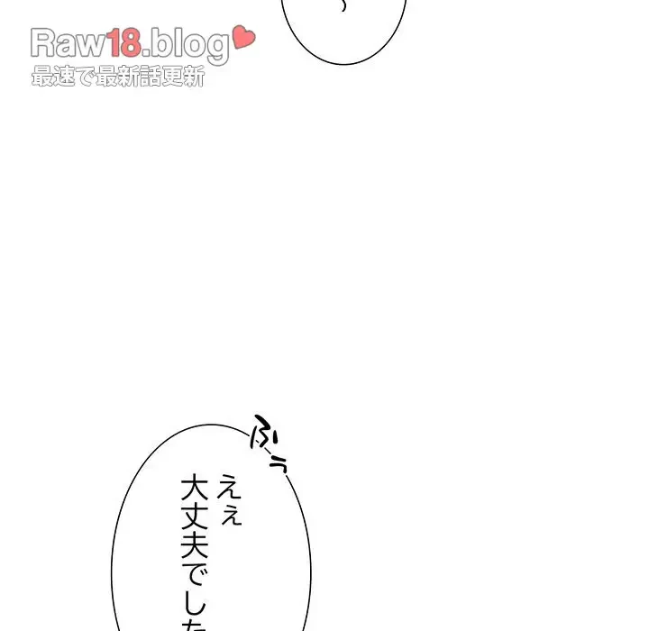 上杉主任、放してください！ 第2話 - 98