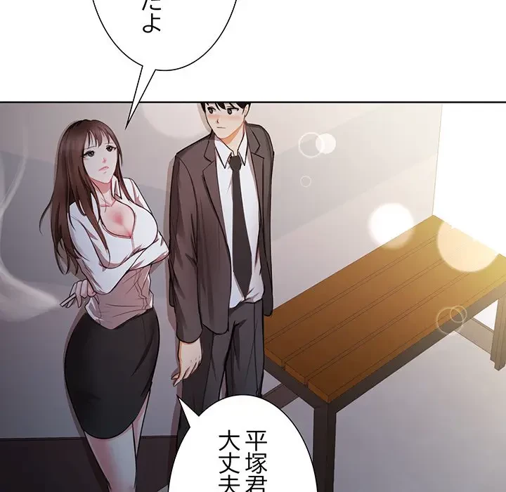 上杉主任、放してください！ 第2話 - 99