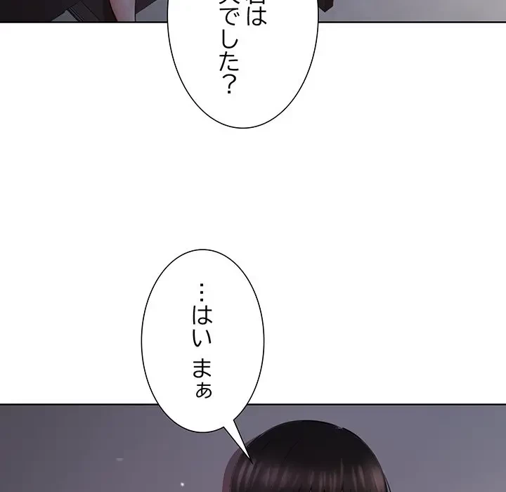 上杉主任、放してください！ 第2話 - 100