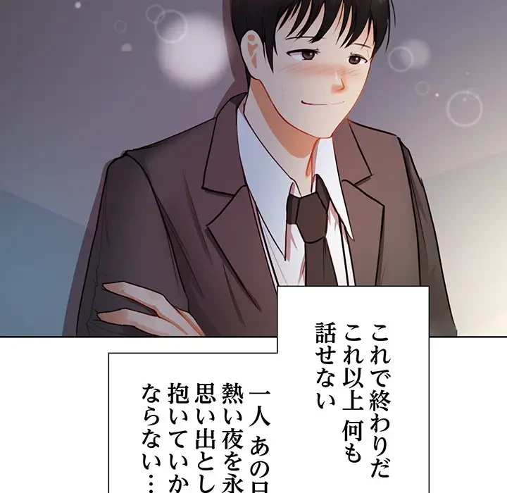 上杉主任、放してください！ 第2話 - 101