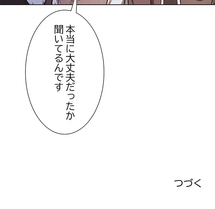 上杉主任、放してください！ 第2話 - 105