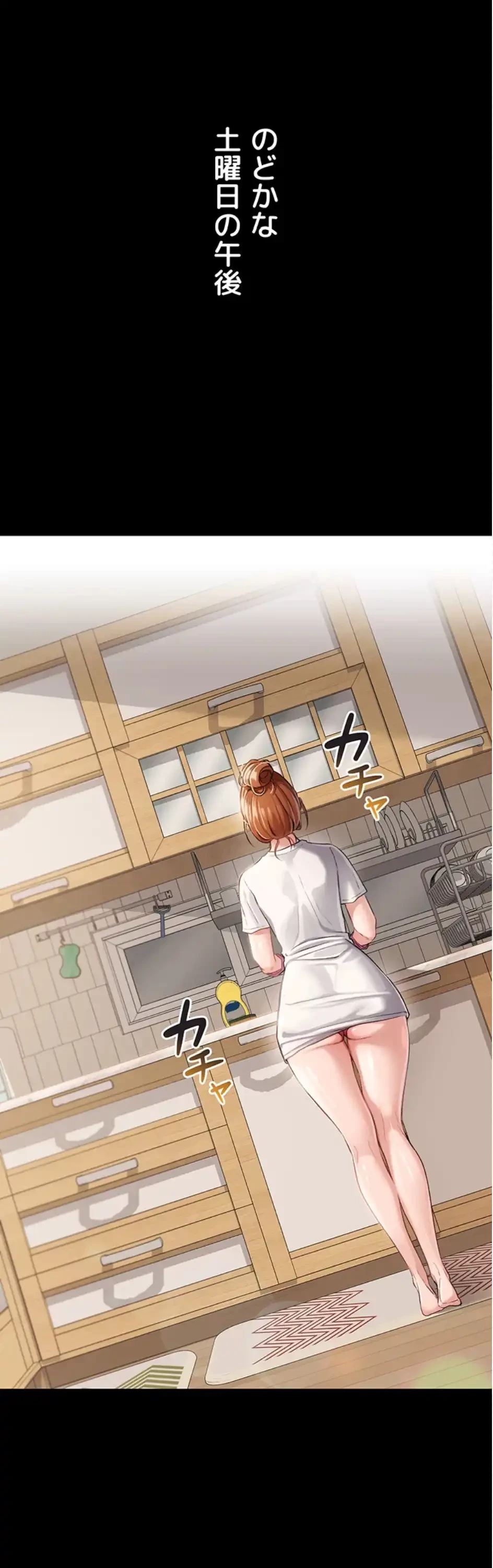 人妻は夫の前で抱かれる 第1話 - 2