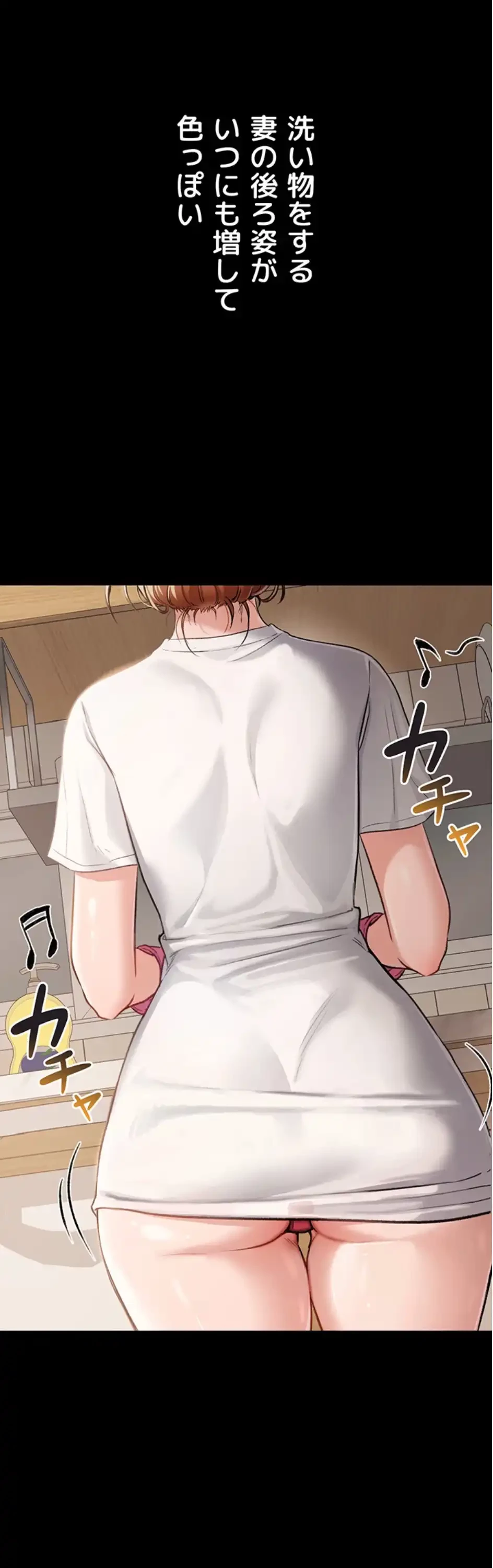 人妻は夫の前で抱かれる 第1話 - 3