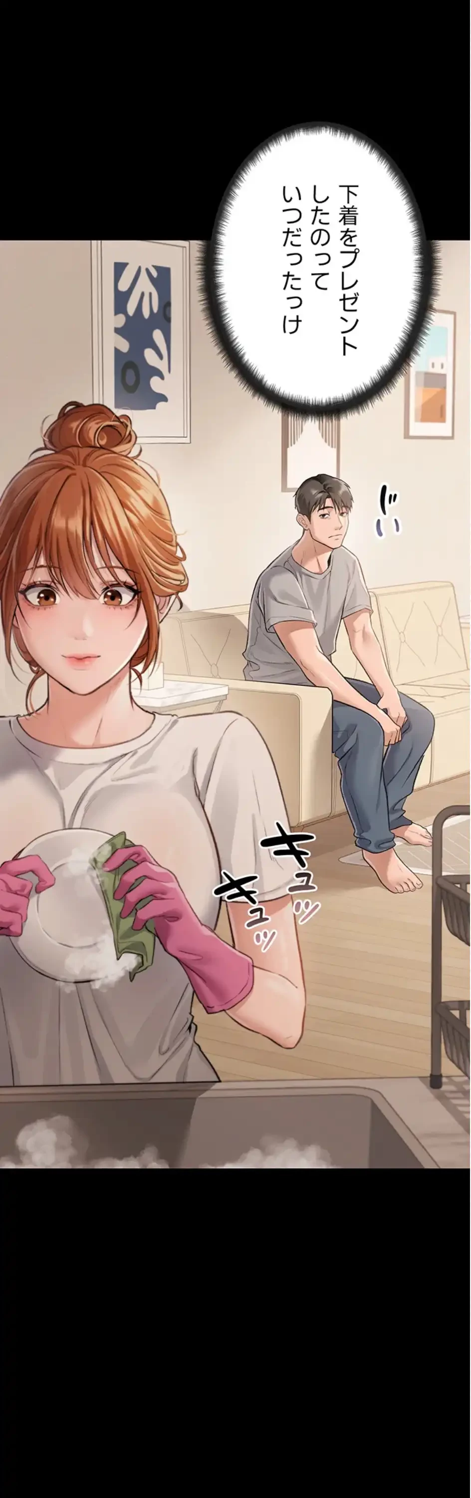 人妻は夫の前で抱かれる 第1話 - 4