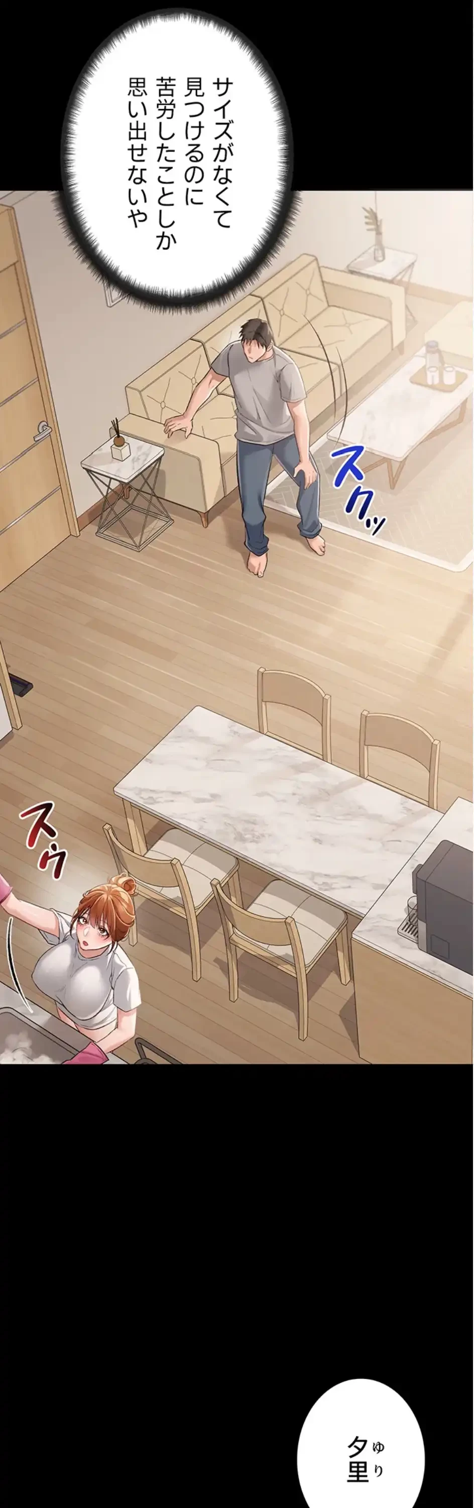 人妻は夫の前で抱かれる 第1話 - 5