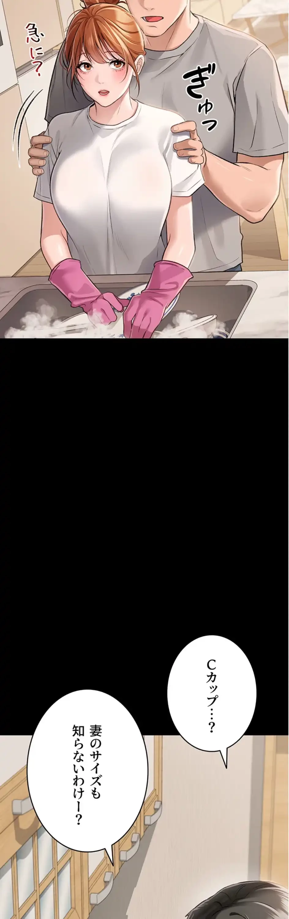 人妻は夫の前で抱かれる 第1話 - 7