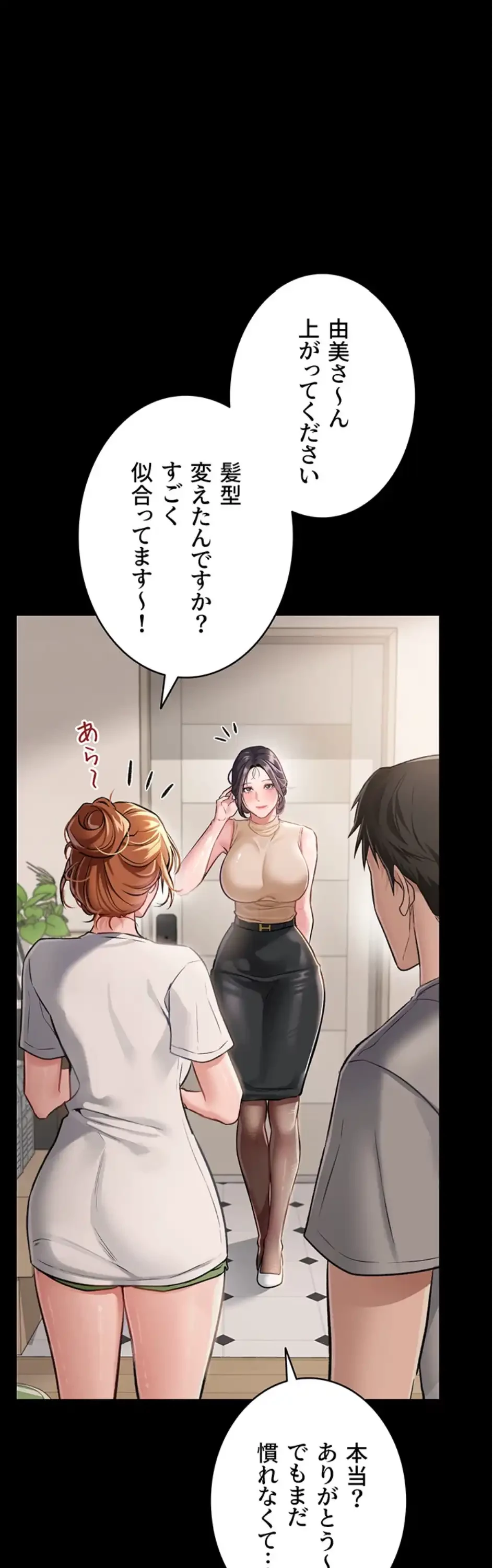 人妻は夫の前で抱かれる 第1話 - 18