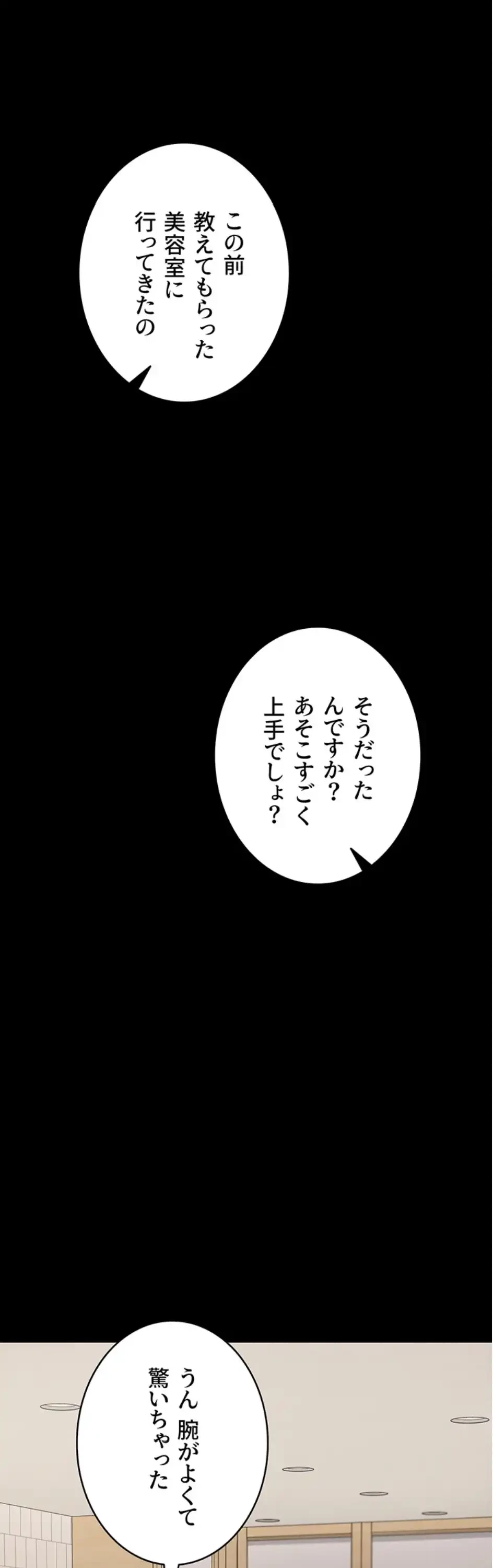 人妻は夫の前で抱かれる 第1話 - 22