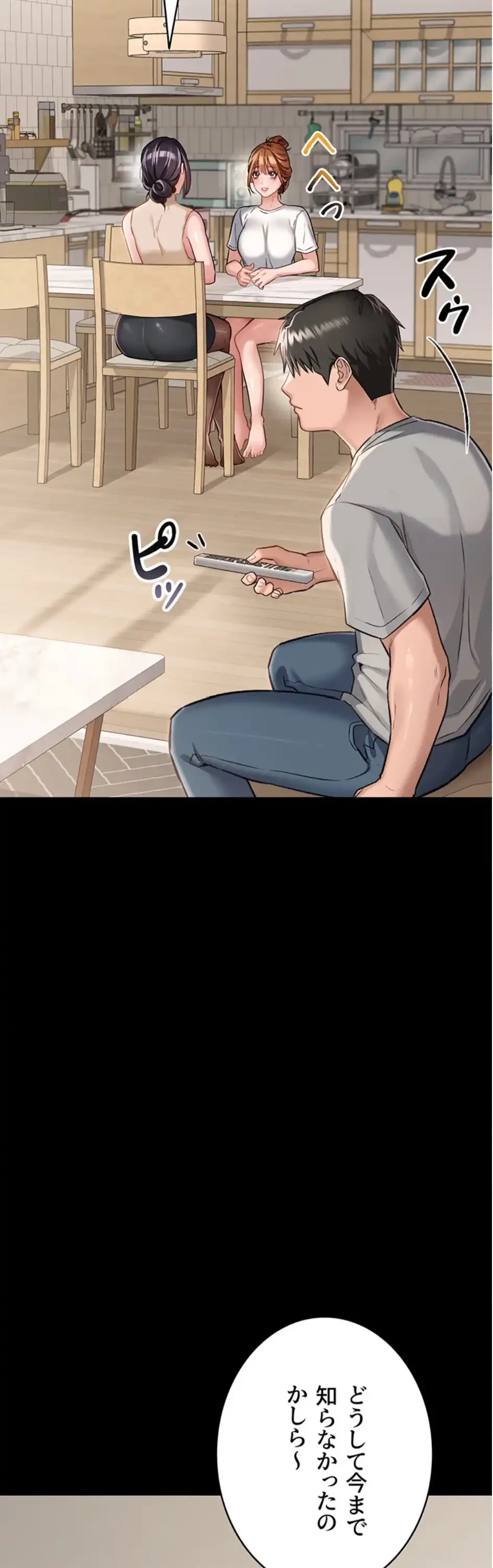 人妻は夫の前で抱かれる 第1話 - 23