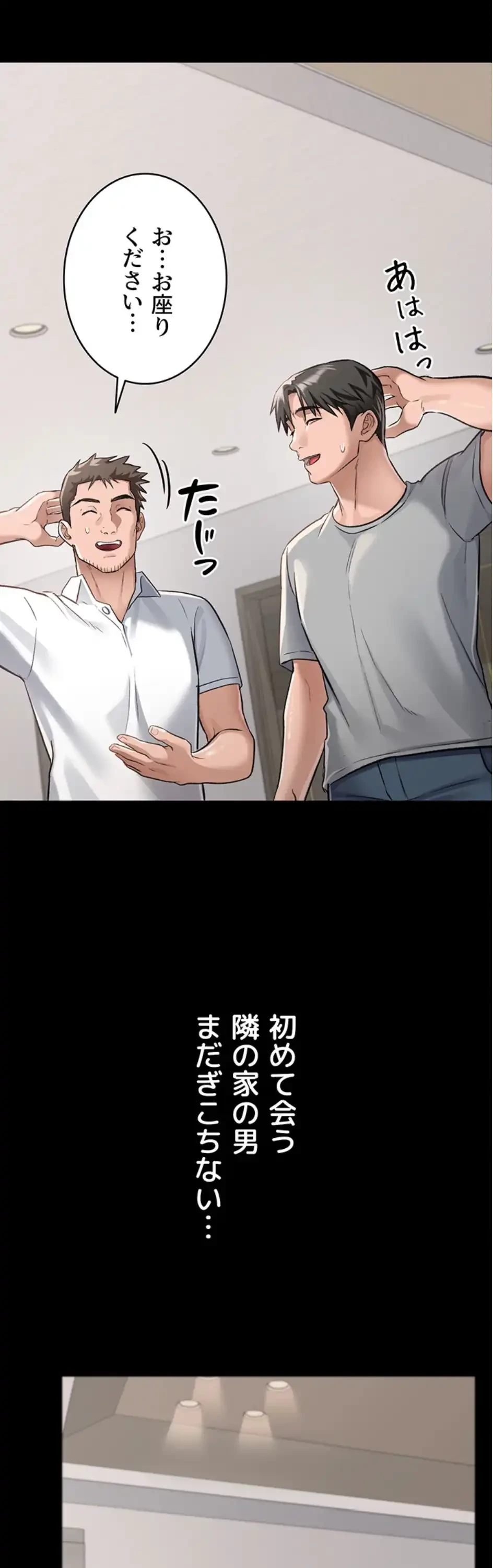 人妻は夫の前で抱かれる 第1話 - 33