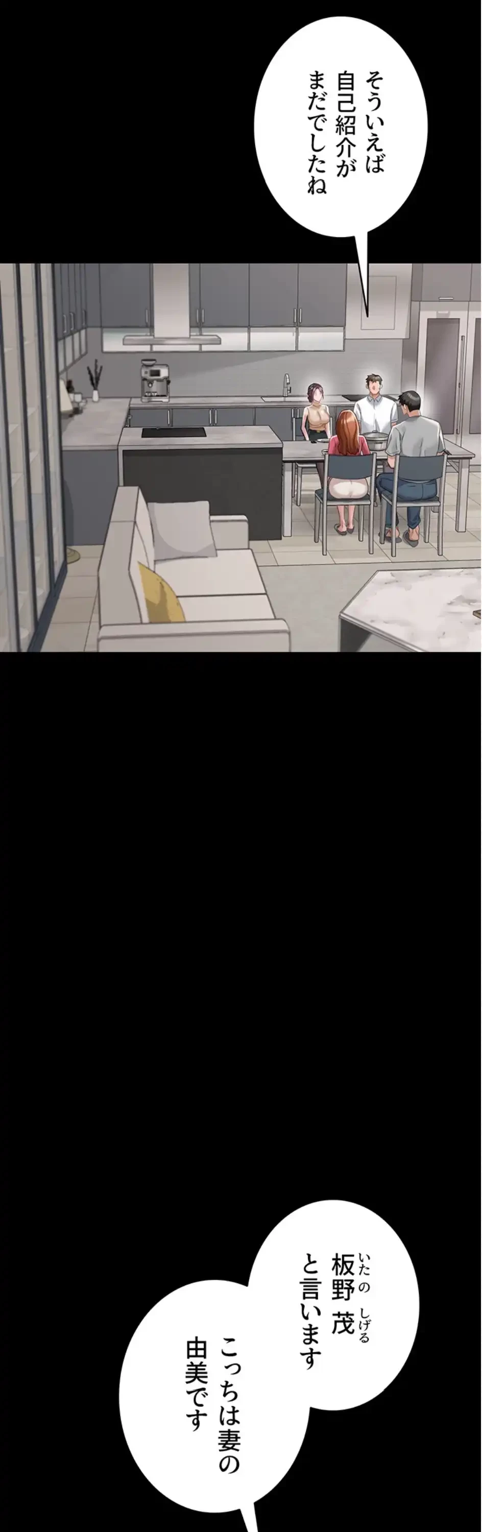 人妻は夫の前で抱かれる 第1話 - 37